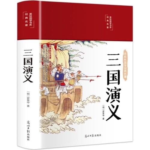 Meihui Guoxue Book Series The Romance of the Three Kingdoms Hardcover Coloring Book Youth Edition Primary School Student Edition