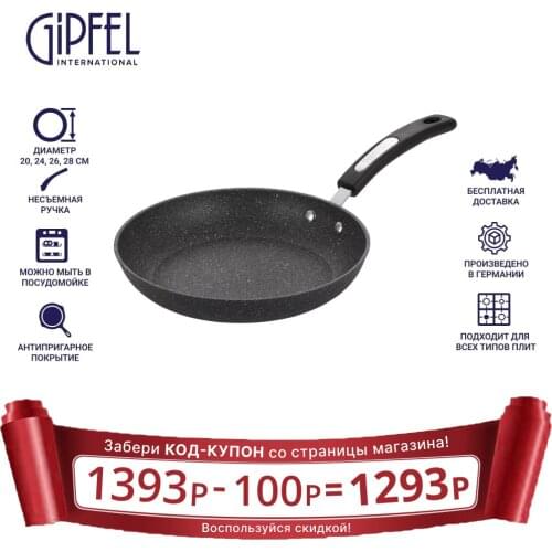 Антипригарные сковородки GIPFEL International China At AliExpress