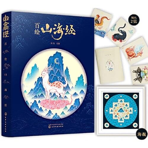 Shan Hai Jing art drawing book Chinese classical literature mythology story illustration art book Art Video&Painting Calligraphy