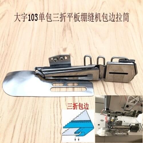 Sewing machine accessories DAYU103 stretch sewing machine, brake car, crimping cylinder, single-edged pull-barrel