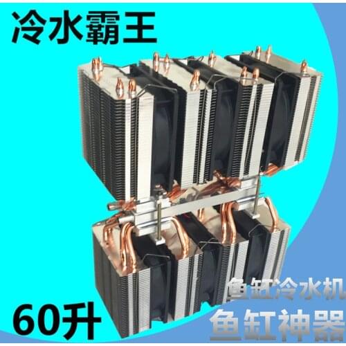 Ultra-powerful Household Diy Semiconductor Refrigeration Chip Kit 60 Liters Fish Tank Chiller Condenser