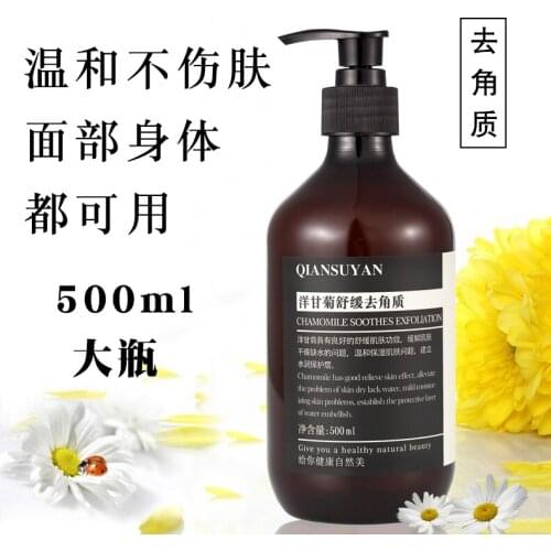 Chamomile gentle exfoliation moisturizing gel grind paste 500g