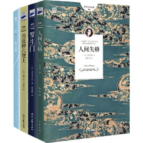 World Classic Literature Chinese version Disqualification in the world + Rashomon + moon and six pence + I am a cat