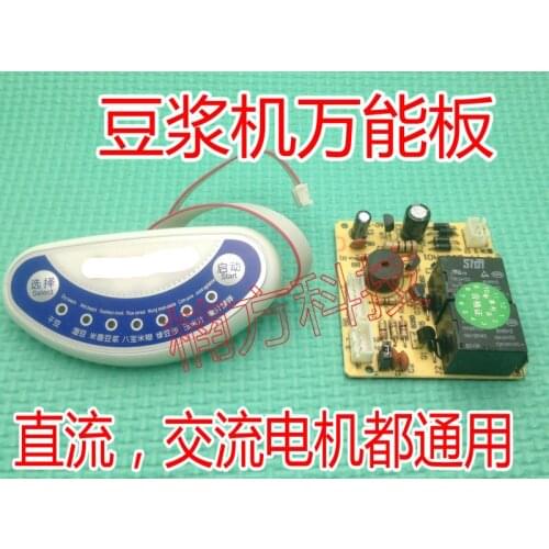 Soymilk machine maintenance universal motherboard computer board circuit board Soymilk machine universal board
