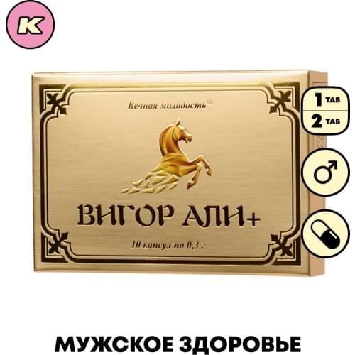 ВИГОР АЛИ Health Products