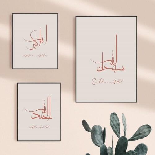 Bohemia Beige Islamic Calligraphy Cavans Painting Subhan Allah Wall Art Prints Muslim Gifts Posters for Bedroom Home Decor