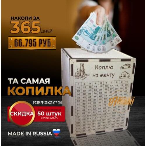 Аливан Piggy Banks