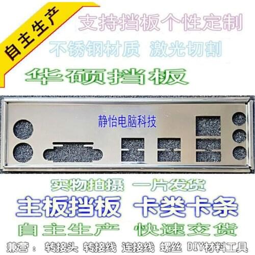 IO I/O Shield Back Plate BackPlate BackPlates Blende Bracket For ASUS EX-B150M-V/C/SI