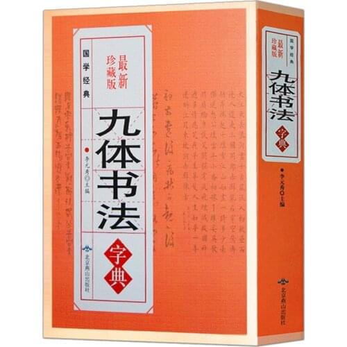 New Chinese Calligraphy Dictionary with Nine Fonts Script Chinese Ancient Character books Official Running Cursive Seal Script