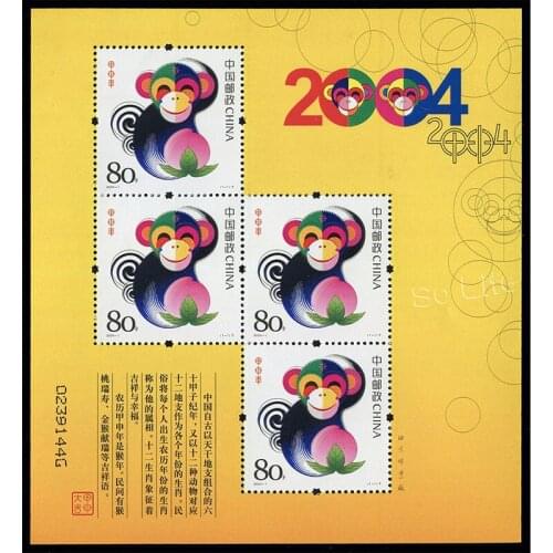 2004-1 , Chinese Zodiac Year of the Monkey , Gift Edition , Souvenir Sheet . Post Stamps , Philately , Postage , Collection