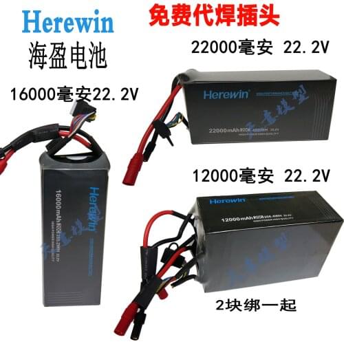 2020 Rc Glider Drones Herewin Haiying 12000/16000/22000mah 20c 6s Uav Model Lithium Battery For Plant Aircraft