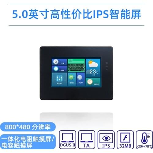 5-inch Serial Port Screen IPS Smart Screen DMG80480T050_A5W Integrated Resistive Capacitive Touch Screen