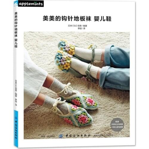 Beautiful Crochet Floor Socks Baby Shoes Knitting Book 26 Cute Home Shoes and Socks Hand-woven Book
