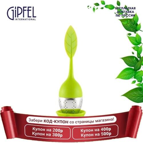 Заварники для чая GIPFEL International China At AliExpress