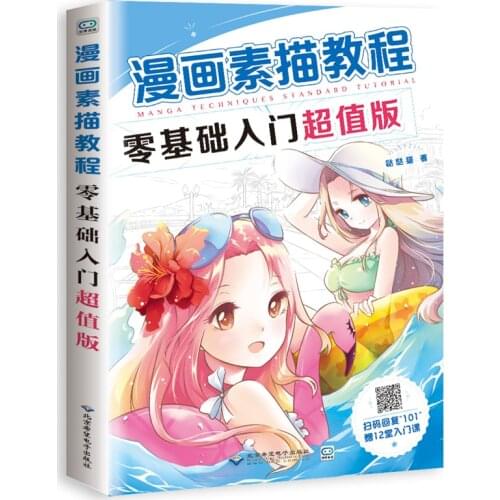 Manga Getting Started Self coloring Painting books Tutorials Zero-Based Comics Sketch Getting Started Handwriting drawing Book
