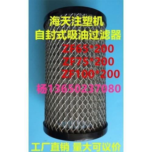 Haitian Injection Molding Machine Accessories Self-sealing Suction Filter Hydraulic Filter ZF65*200 Suction Filter