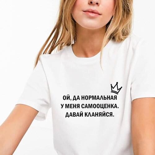 I Have Normal Self-esteem Russian Cyrillic 100%Cotton Women T Shirt Unisex Funny Summer Casual Short Sleeve Top Slogan Tee