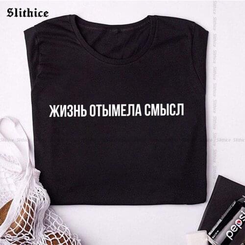 Life lost its meaning Funny T-shirts Women Summer Top clothing Streetwear Graphic t-shirt lady Gift Tees