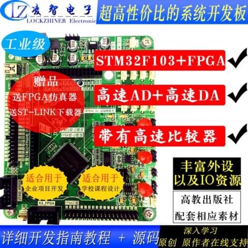 Electronic System Design FPGA Development Board + STM32 Development Board + High Speed AD+ High Speed DA+ High Speed Comparator