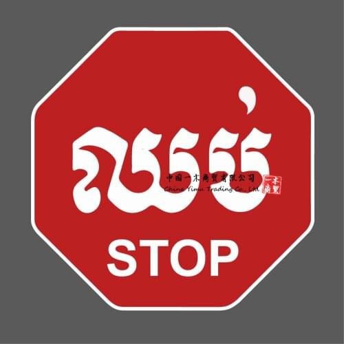 Sticker Signalling Sign Stop Road Symbol Panel Cambodia