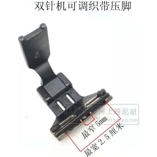 212-005a Double Needle Adjustable Webbing Tape Presser Foot Sewing Machine Accessories
