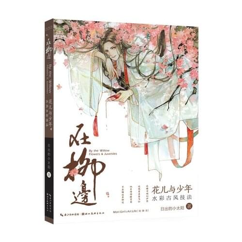 By the willow flowers & juveniles illustration Painting Book Ancient Characters Watercolor Technique illustration Tutorial Book