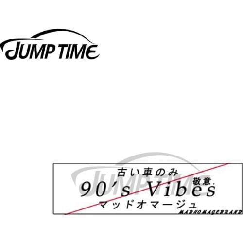 Jump Time 13 x 4cm For 90s Vibes Slap Drift Car Stickers Vinyl JDM Bumper Trunk Truck Scratch-proof Waterproof Fine Decal