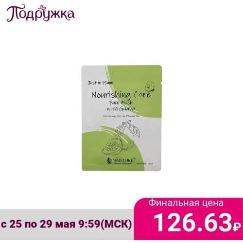 NAISTURE Nourishing Face Masks