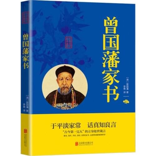 Letters from Zeng Guofan the books Traditional Chinese Studies Chinese Classics Hardcover Hard Shell Editions Education/Teaching