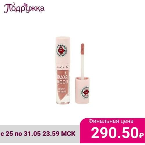 Lovely Lip Cosmetics