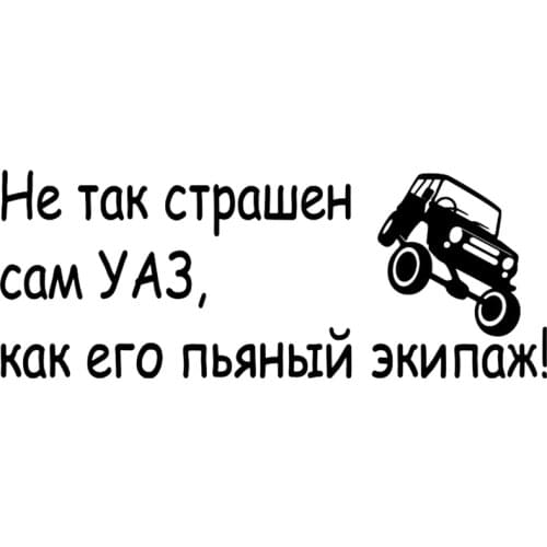 11.7*30cm Not So Terrible As His Drunk Crew Funny Car Sticker And Decal Vinyl Auto Car Stickers