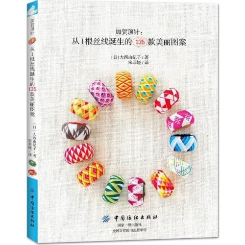 Gaga Thimble: 135 Beautiful Patterns Born from a Silk Thread DIY Embroidery Thimble Making Book