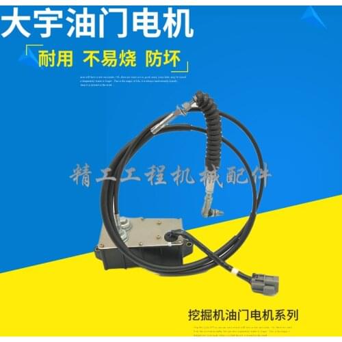 Free shipping excavator accessories for Doosan Daewoo DH150 220 215 225 300-5-7-9 throttle motor digger parts