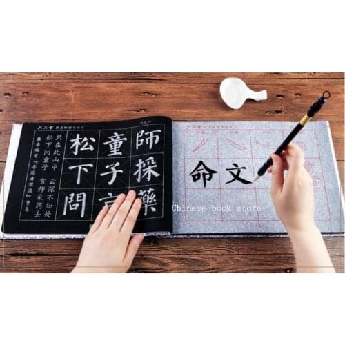 Chinese Yen Chen brush copybook regular script repeat used Calligraphy cloth book written with water for Beginner students