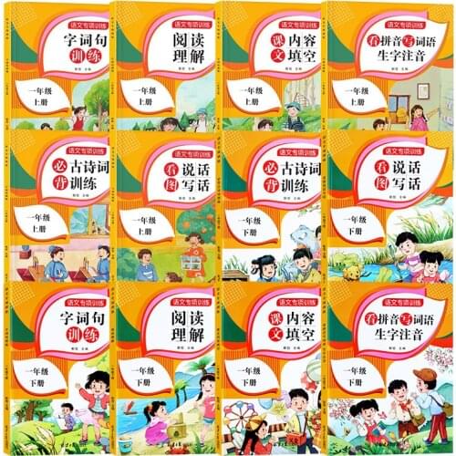 12 Books First Grade Volume 1+2 Language Special Exercises Synchronous Practice Chinese See Pinyin To Write Words HanZi Poetry