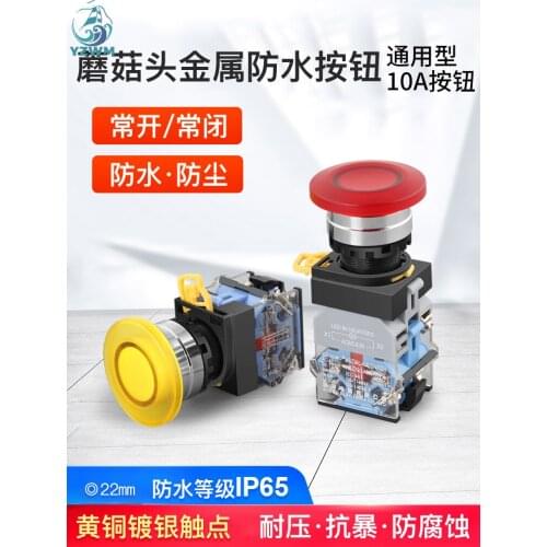 YZWM 22mm Mushroom Head Button Switch 10A Metal Protection Start Stop Self Lock Reset Button Waterproof and Dustproof 220V