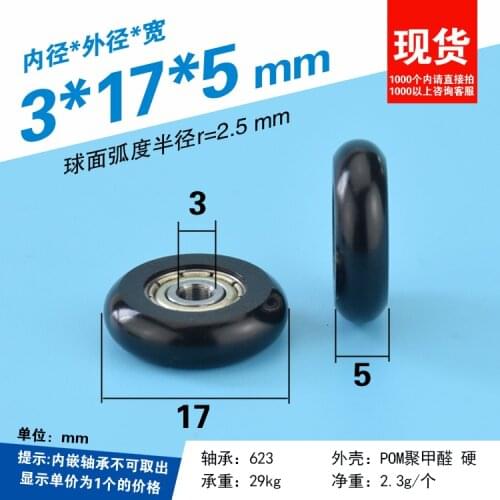 5pcs 3*17*5mm plastic-coated movable pulley roller cam arc ball rubber POM/ nylon small wheel bearing wheel