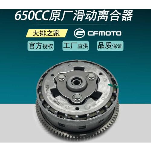 For Cfmoto Motorcycle Original Accessories 2020 New 650nk 650-7c Sliding Clutch Sub-assembly