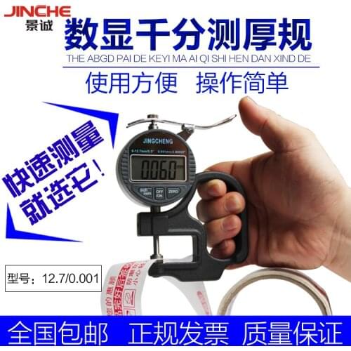 Digital measuring thickness gauge tape film leather thickness gauge / thickness gauge 0-12.7mm 0.001