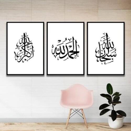 HLO 2021 3 Frames Subhanallah Alhamdulillah Allahuakbar Home Decoration Wall Art Quality Material Modern Stylish Islamic Product
