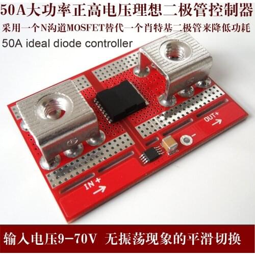 High Current Ideal Diode Solar Energy Anti-Irrigation and Charging Reflux Protection 50A Forward High-end Low Resistance