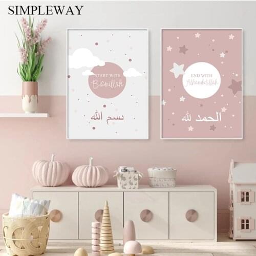 Bismillah Allah Islamic Art Nursery Poster Childs Room Painting Canvas Print Muslim Wall Picture Kids Baby Bedroom Decoration