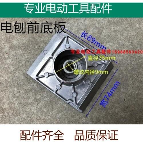 Make for Makinga N1900B electric planing front bottom plate base suitable east into FF-82 x 1 aluminum seat 82 aluminum plate