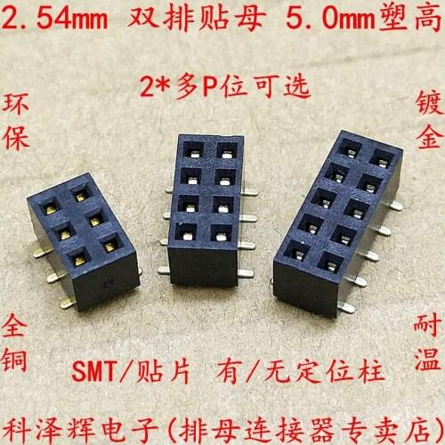 2.54mm pitch Double row mother 2*3/4/5/6-40P Plastic height 5.0mm Patch Short body socket pin socket