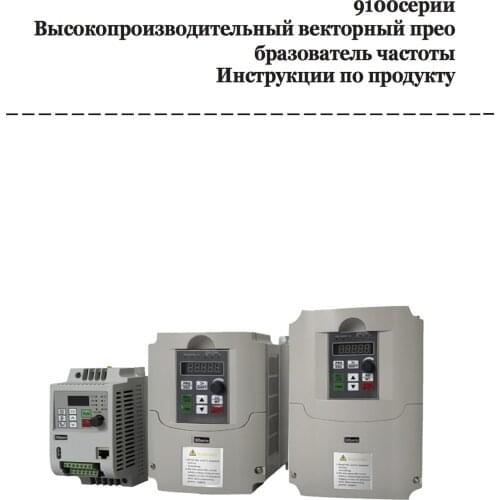 9100 Series Russian Product Manual
