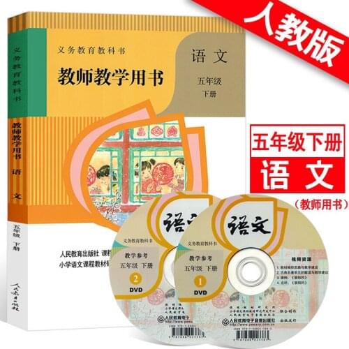 China primary school grade 5 book 2 Teacher book disc set Chinese Schoolbook Textbook Language knowledge analysis learning book