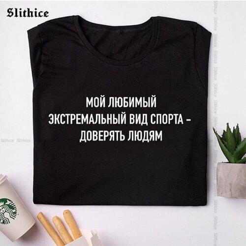 MY FAVORITE EXTREME SPORT- TRUST PEOPLE Russian Female T-shirt top Streetwear Tumblr Summer t-shirts Women Clothes