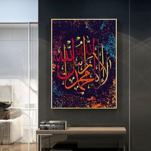 Islamic Quote Wall Art Poster Surah Al Fatihah Arabic Calligraphy Canvas Print Modern Religious Muslim Wall Art Painting Picture