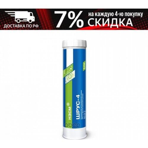НЗСМ Lubricant For Cars