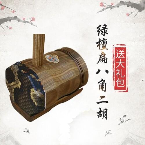 Erhu Green Sandalwood flat octagonal attached musical instrument accessories national musical instruments